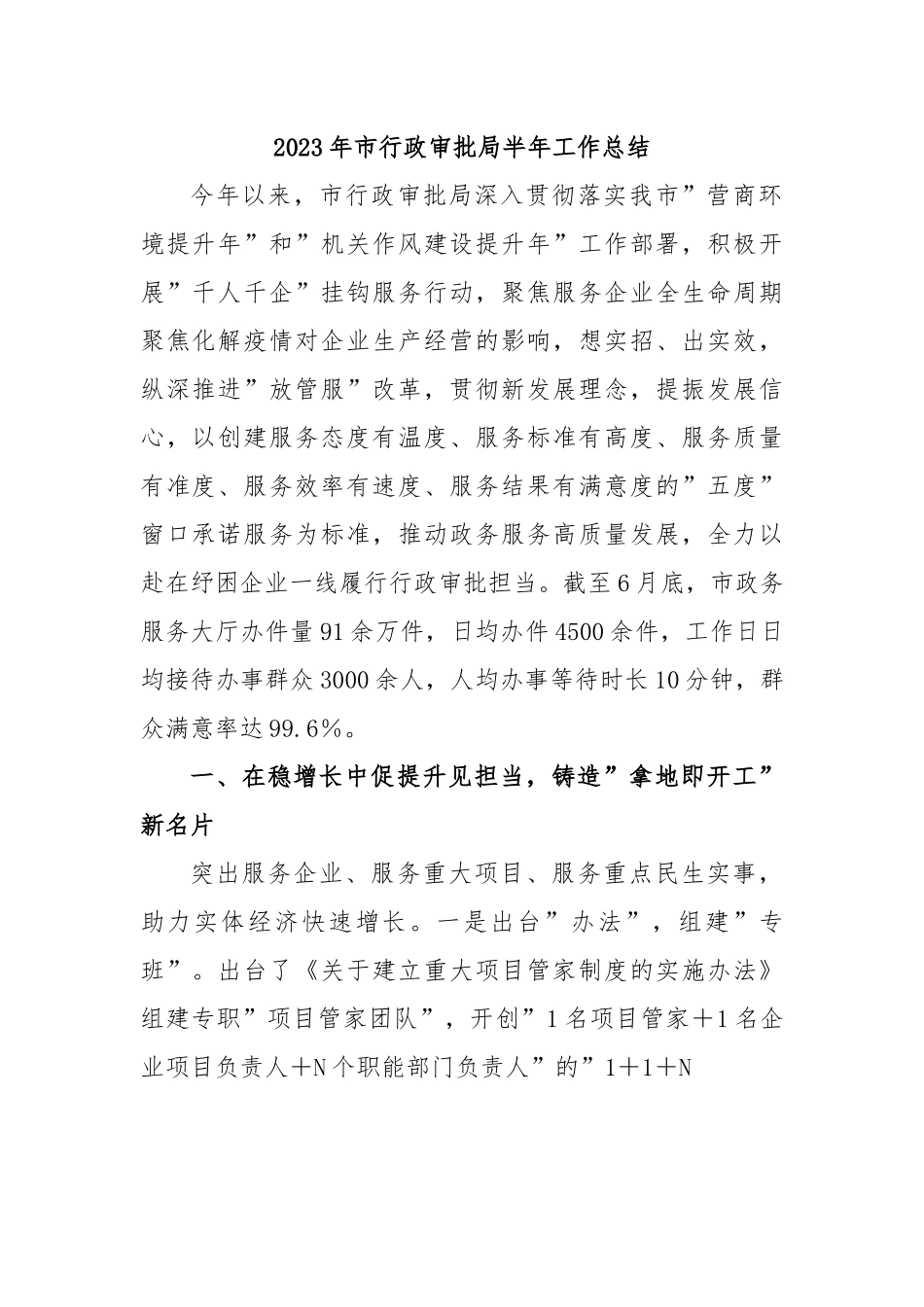2023年市行政审批局半年工作总结.docx_第1页