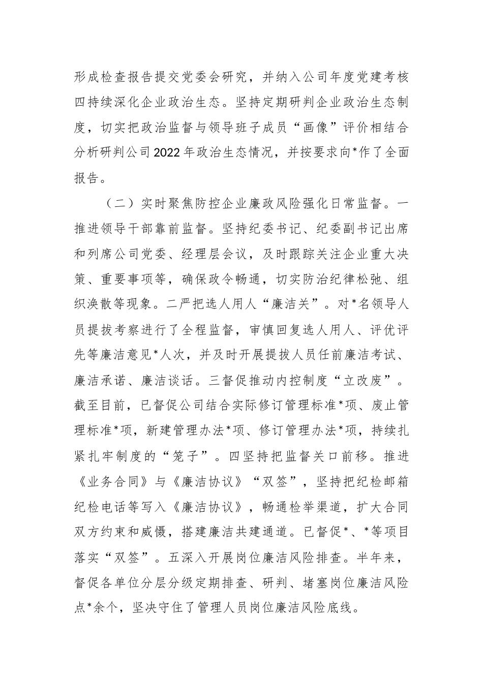 2023年国有企业纪委关于上半年纪检工作总结的报告.docx_第3页