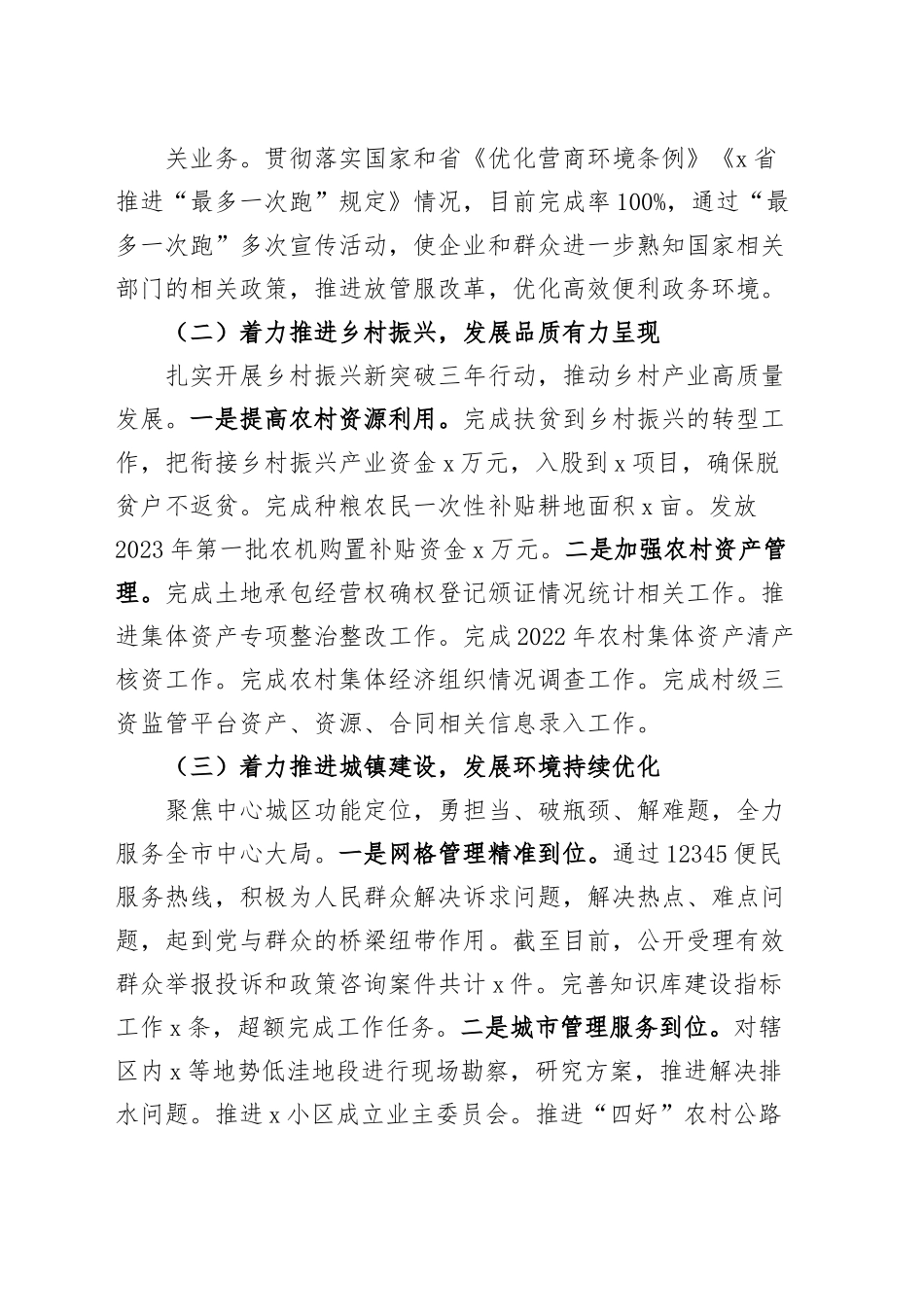 2023年上半年乡镇领导班子工作总结汇报述职报告.docx_第3页
