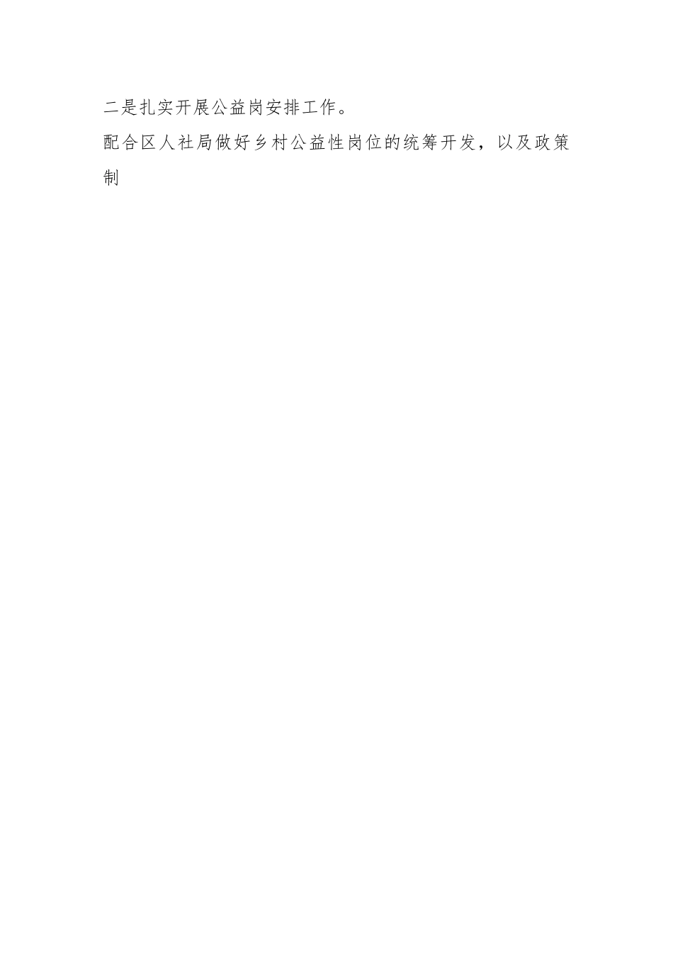 2023年度某区在乡村振兴局上半年工作总结.docx_第2页