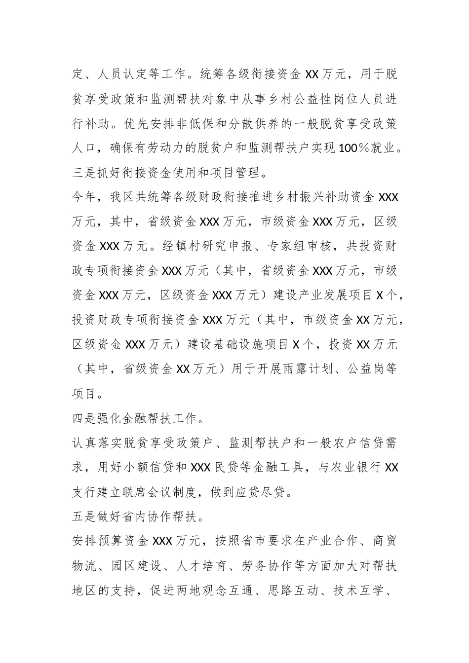 2023年度某区在乡村振兴局上半年工作总结.docx_第3页