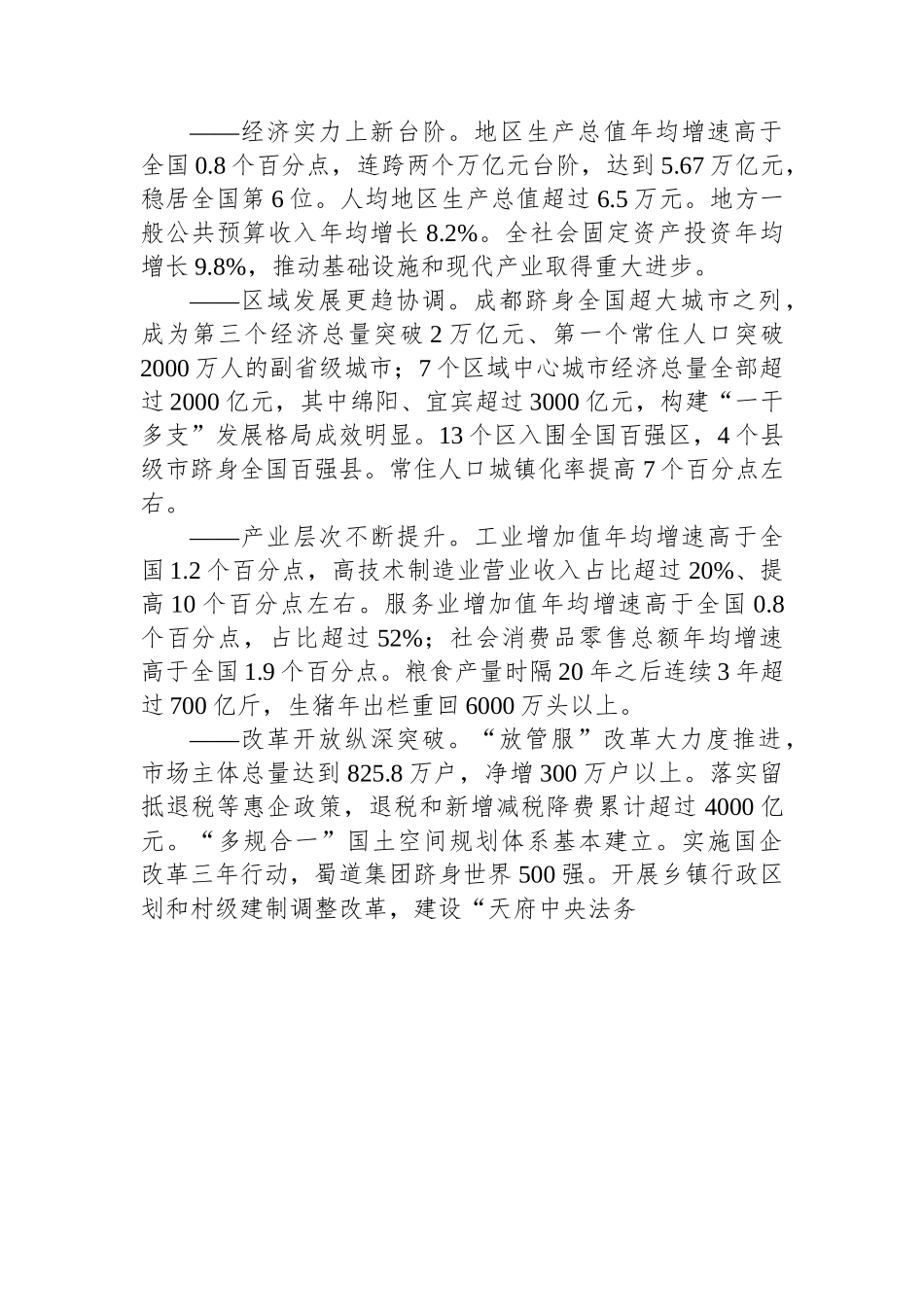 2023年四川省人民政府工作报告.docx_第2页
