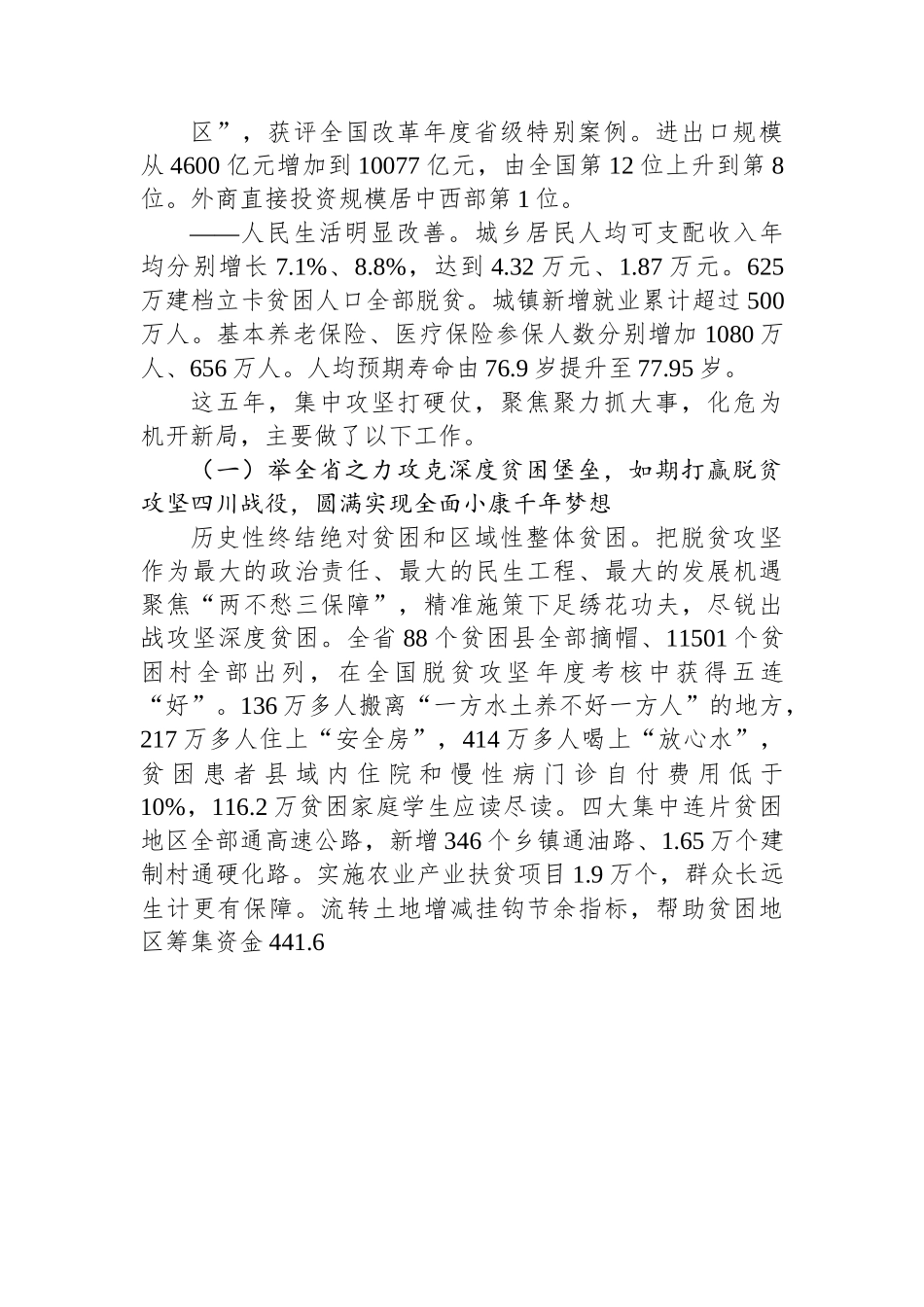 2023年四川省人民政府工作报告.docx_第3页