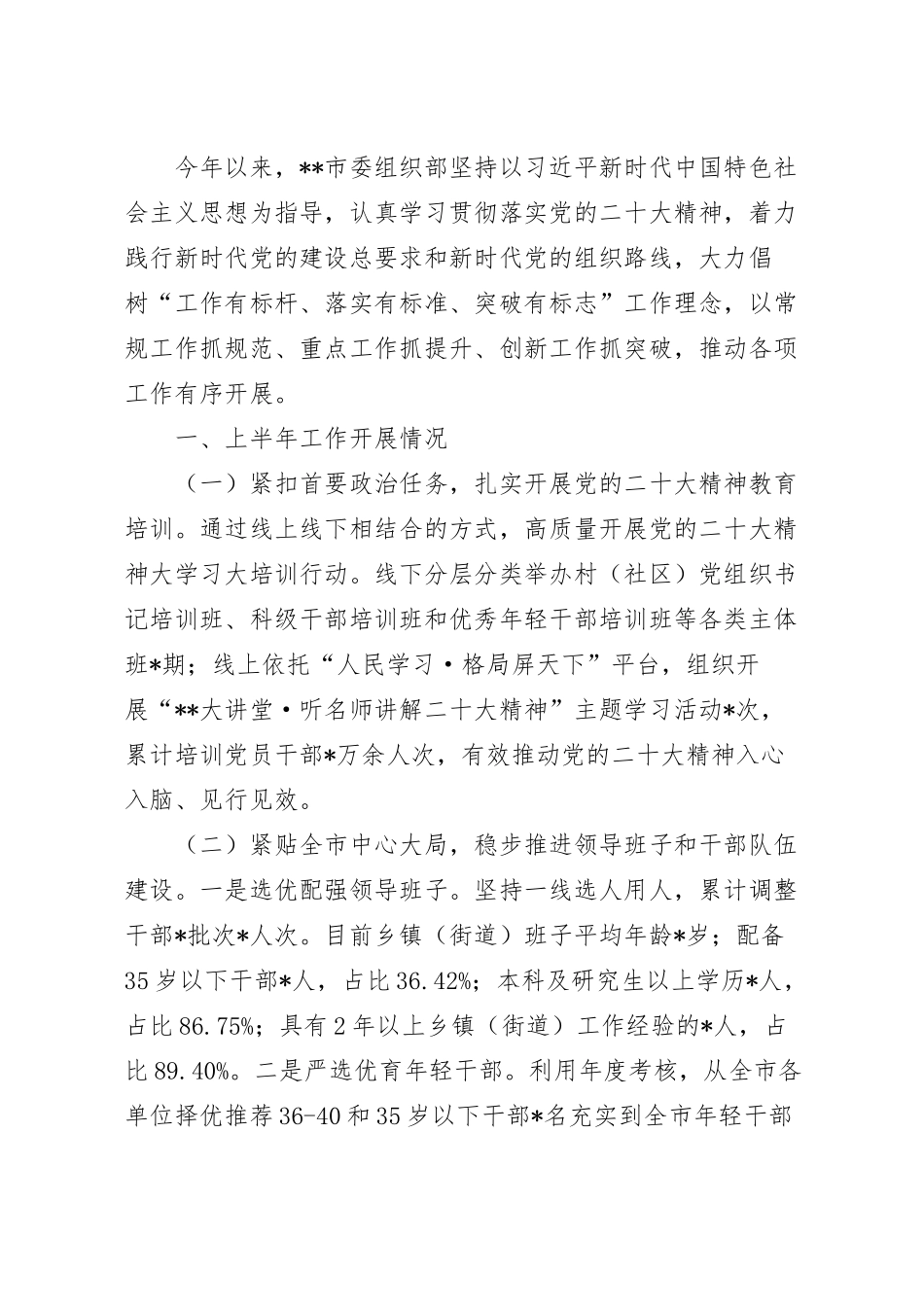 2023年上半年工作总结及下半年工作打算范文.docx_第2页