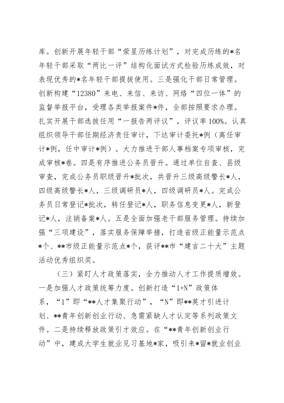 2023年上半年工作总结及下半年工作打算范文.docx_第3页