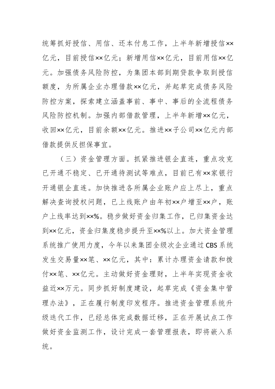 2023年公司上半年财务资产部工作总结.docx_第3页