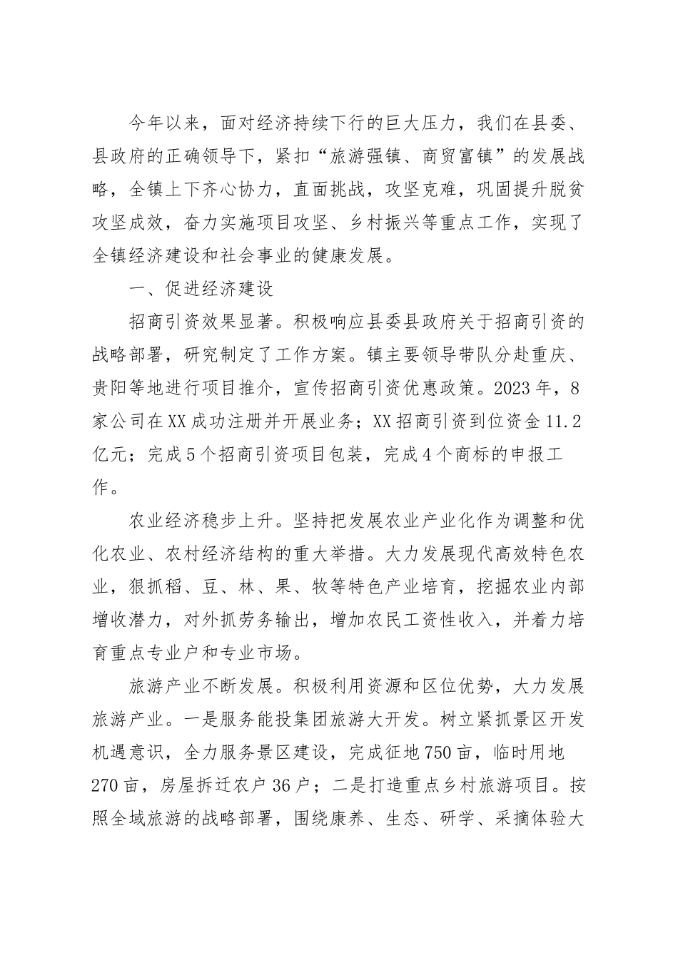 2023年乡镇上半年党委工作综述.docx_第2页