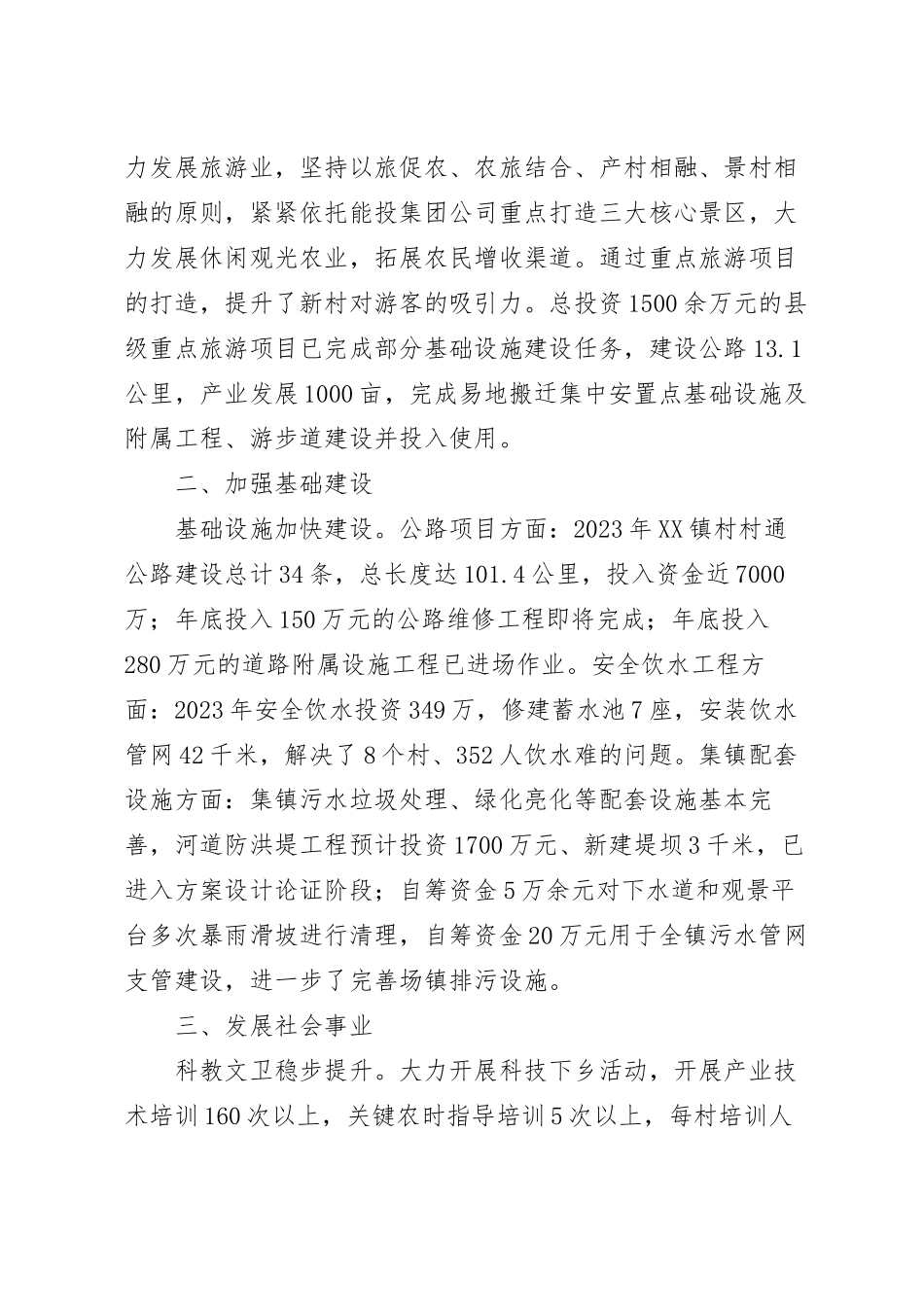 2023年乡镇上半年党委工作综述.docx_第3页