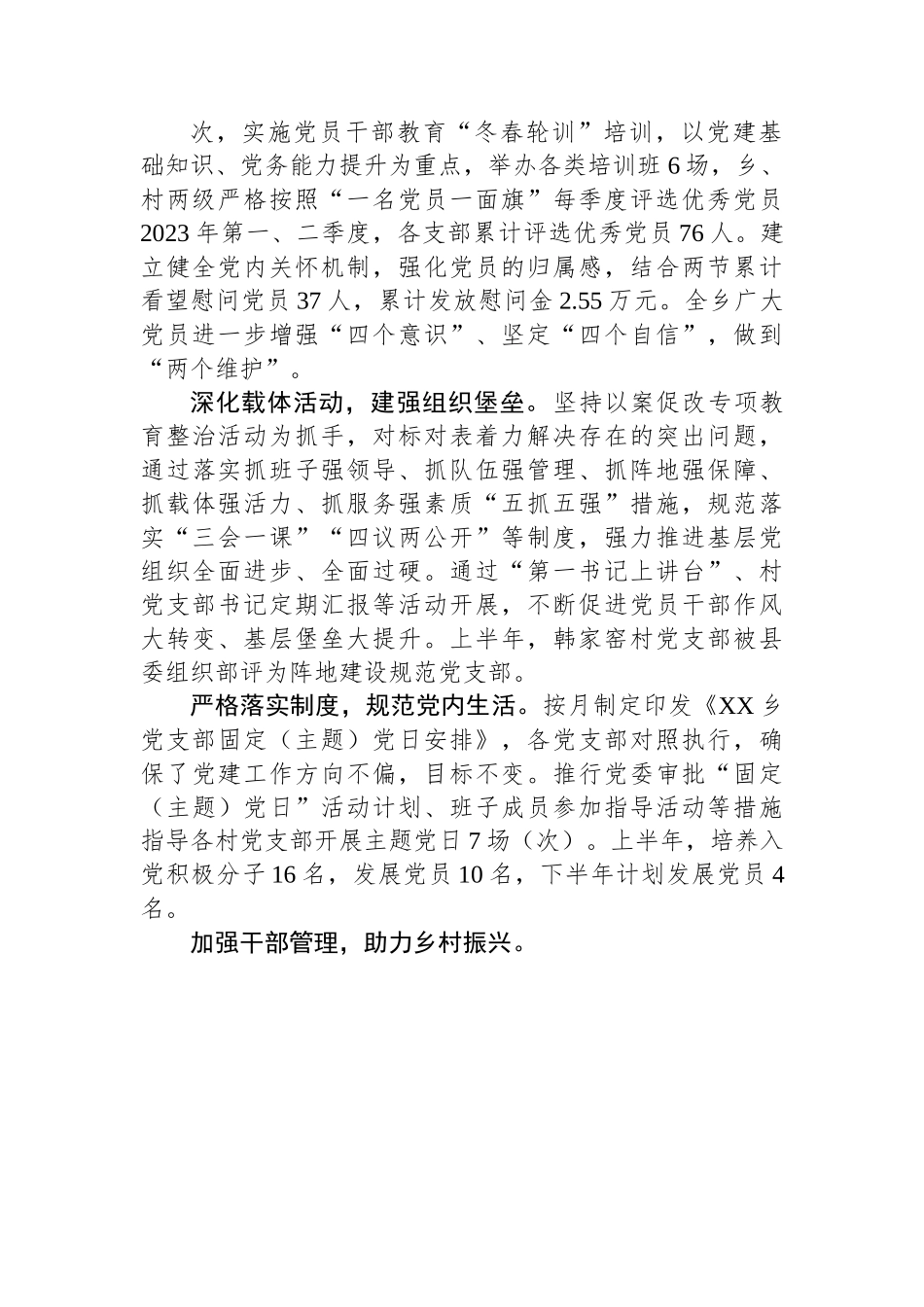 2023年上半年党建工作总结汇编（5篇）.docx_第2页