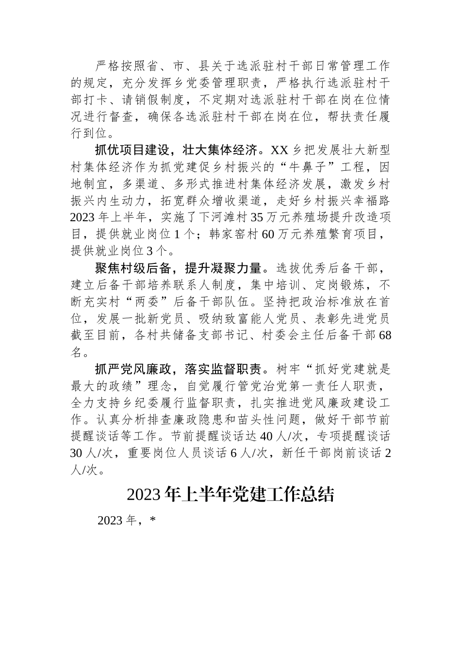 2023年上半年党建工作总结汇编（5篇）.docx_第3页