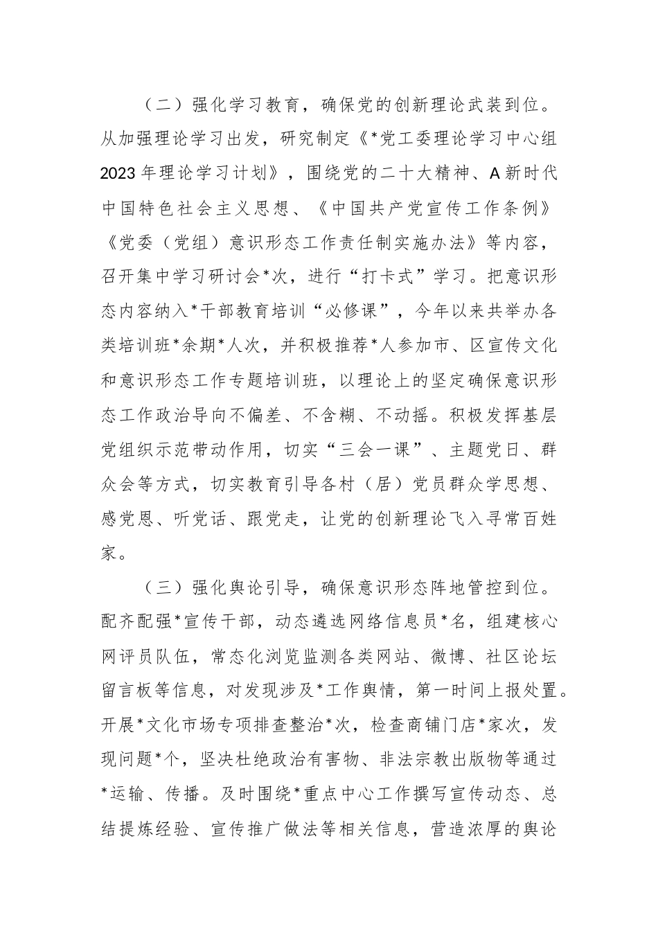 2023年上半年意识形态工作情况报告.docx_第3页