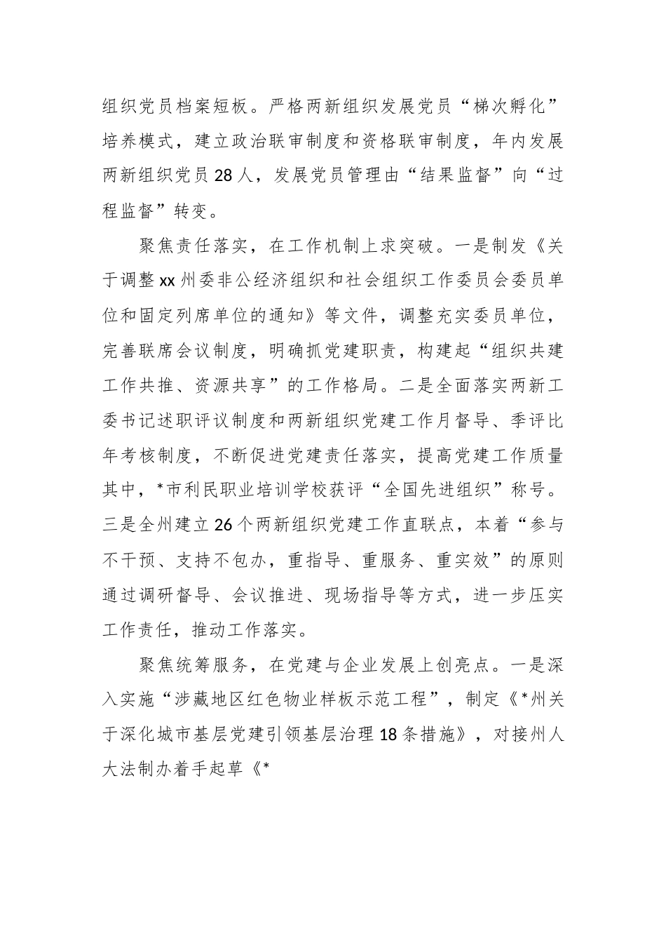 2023年度关于党建工作述职报告.docx_第3页