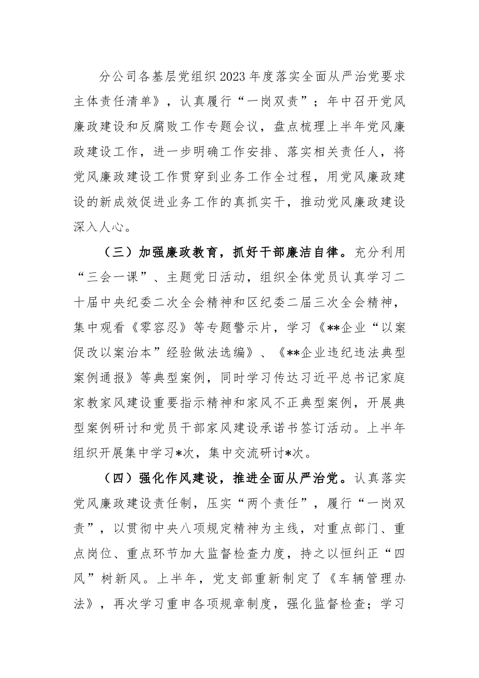 2023年上半年企业纪检委员工作总结.docx_第3页