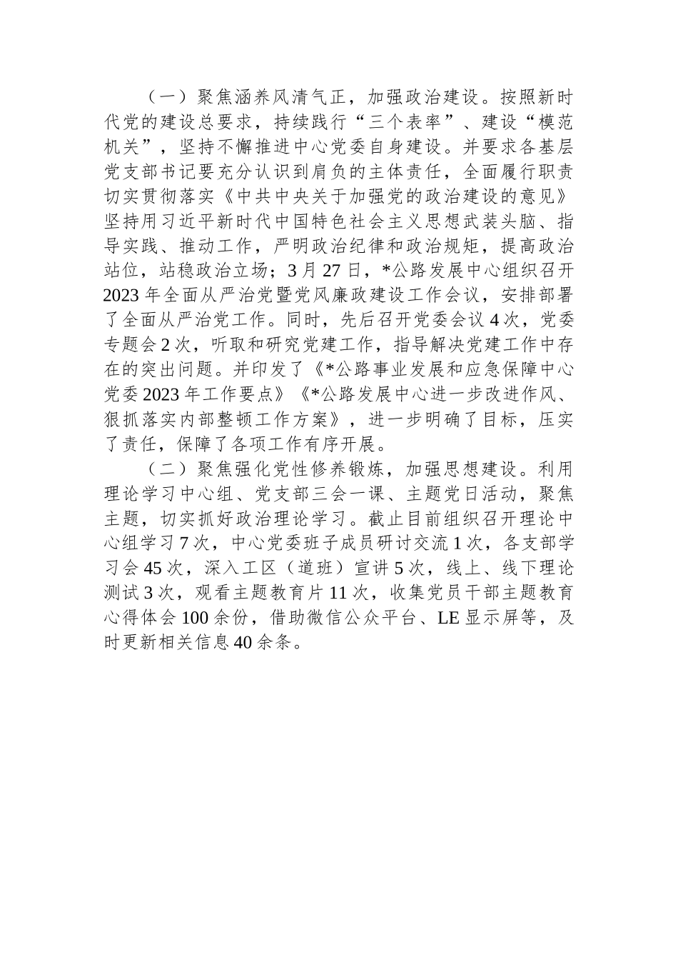 2023年公路发展中心上半年党建工作总结.docx_第2页
