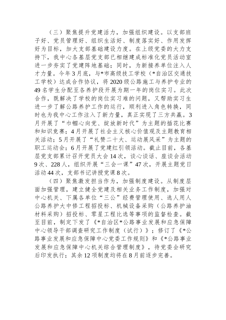 2023年公路发展中心上半年党建工作总结.docx_第3页