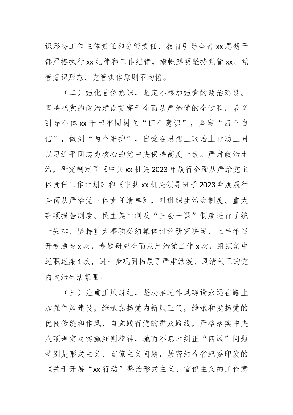2023年上半年关于X党委党建工作自查情况报告材料.docx_第3页
