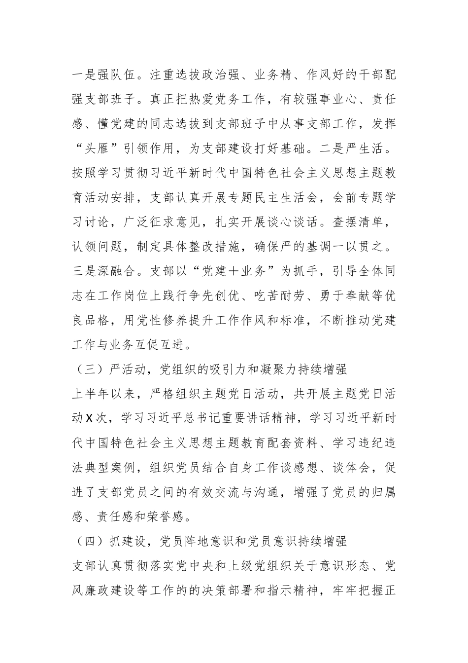 2023年关于党支部上半年党建工作总结报告.docx_第3页