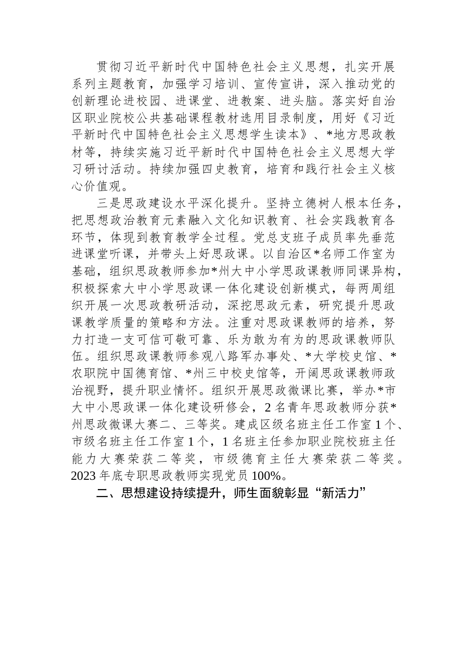 2023年学校在上半年党建工作总结.docx_第2页