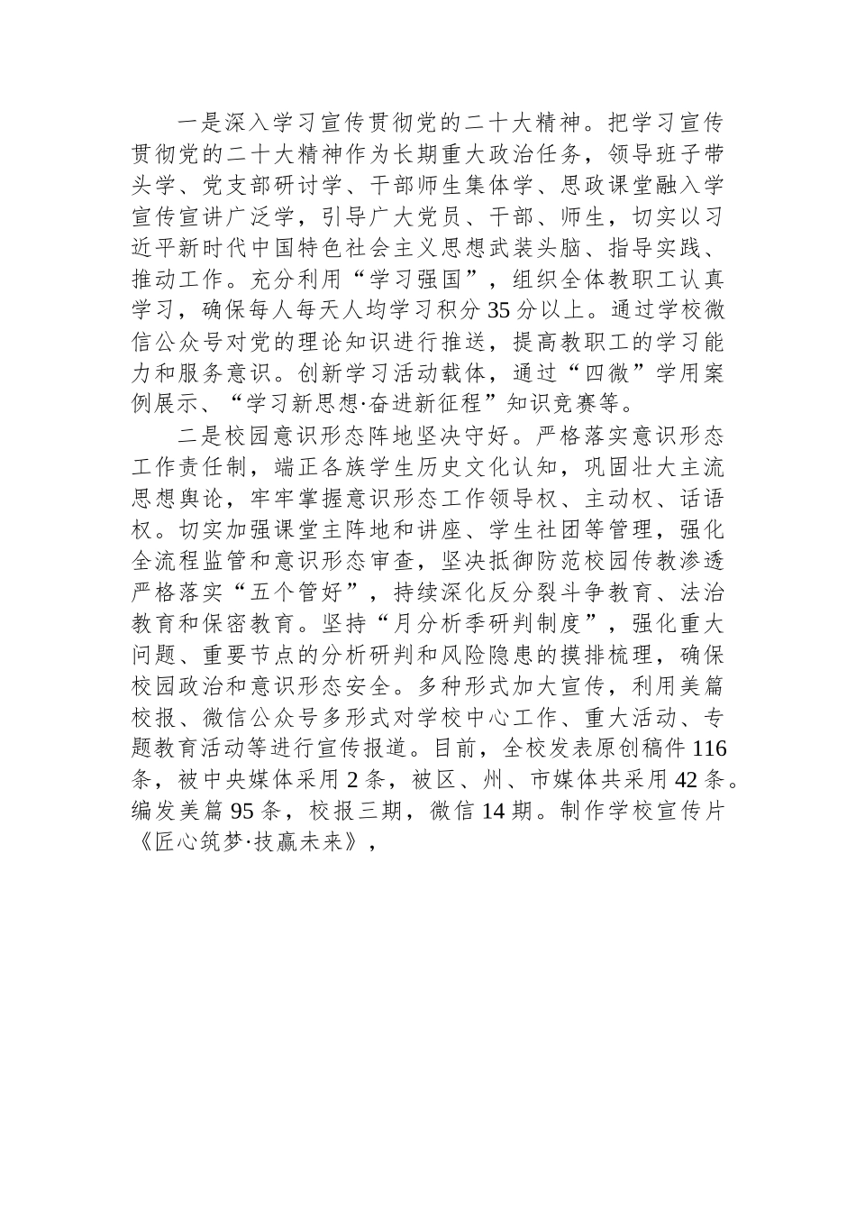 2023年学校在上半年党建工作总结.docx_第3页