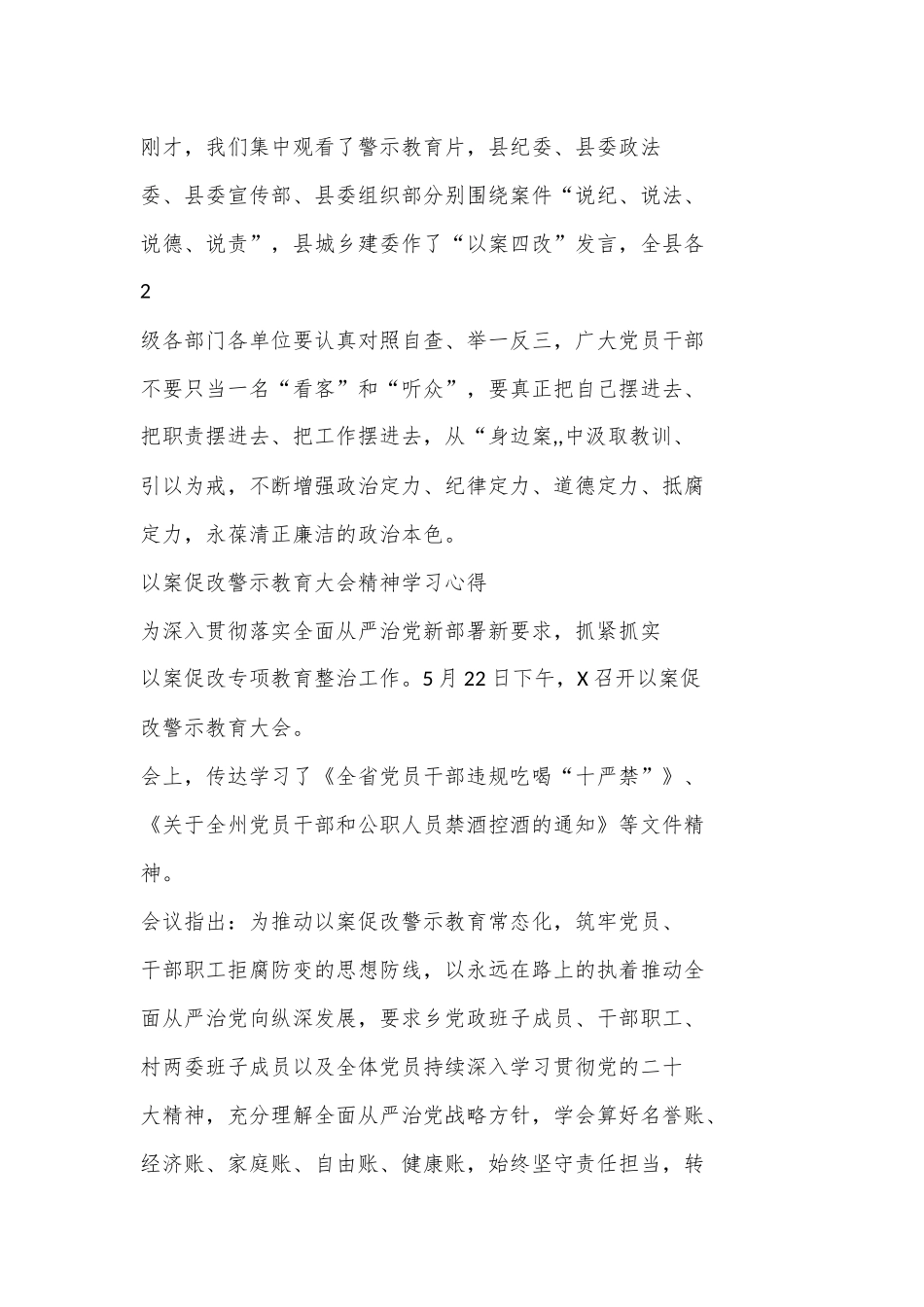 （6篇）在“以案四说”警示教育大会上的讲话合集.docx_第2页