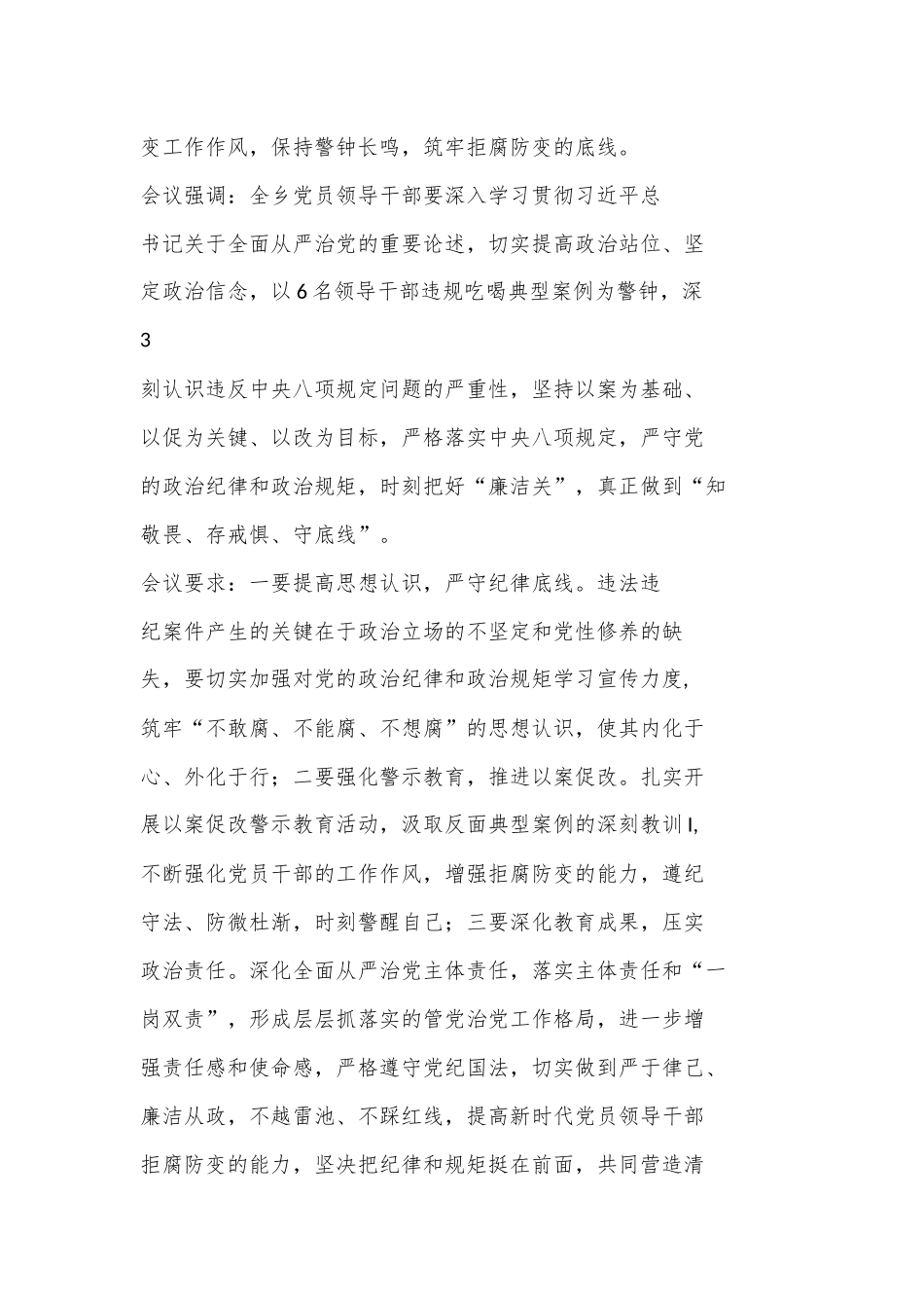 （6篇）在“以案四说”警示教育大会上的讲话合集.docx_第3页