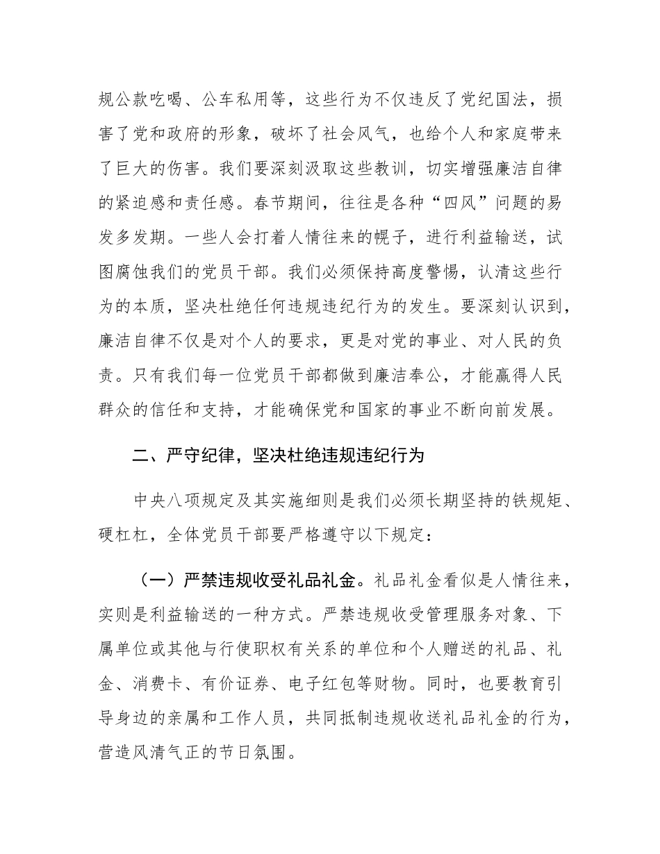 2025年春节集体廉政谈话会上的讲话.docx_第2页