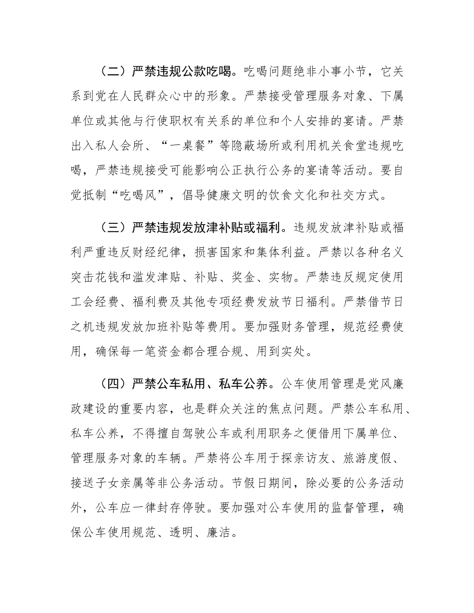 2025年春节集体廉政谈话会上的讲话.docx_第3页
