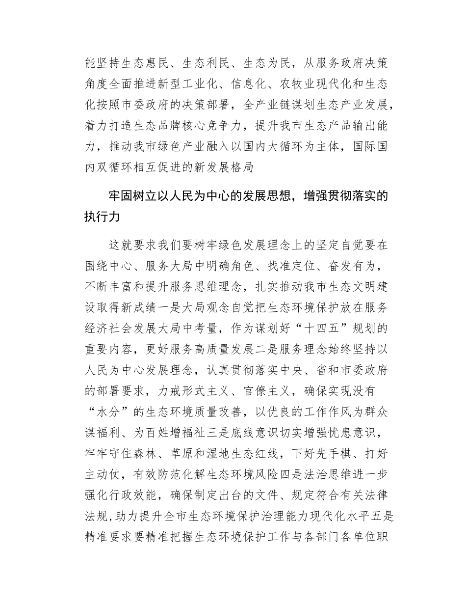 习近平生态文明思想研讨发言材料学习心得体会.docx_第3页