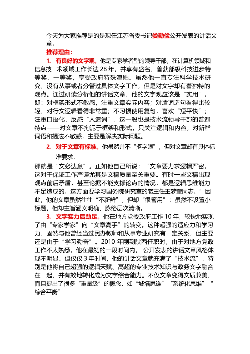 （259篇）江苏省委书记娄勤俭公开发表的讲话文章（一）.docx_第2页