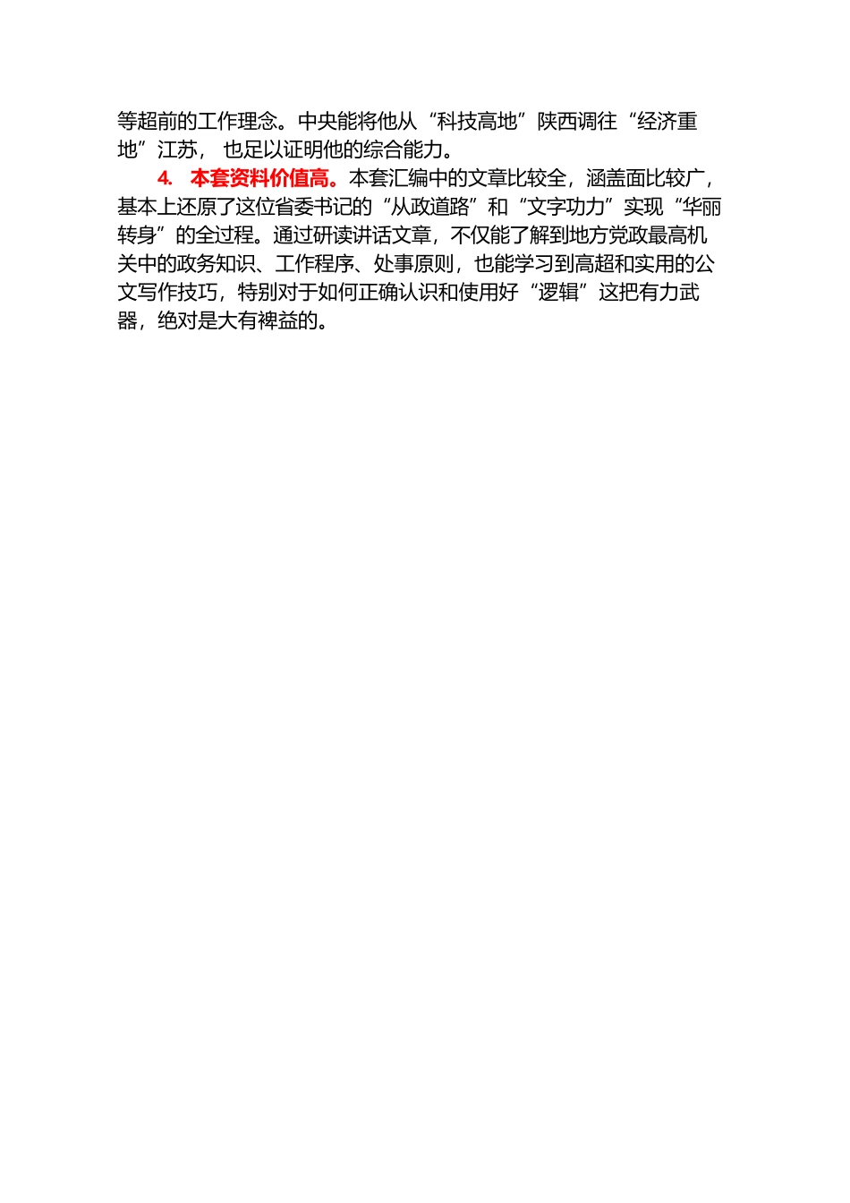 （259篇）江苏省委书记娄勤俭公开发表的讲话文章（一）.docx_第3页