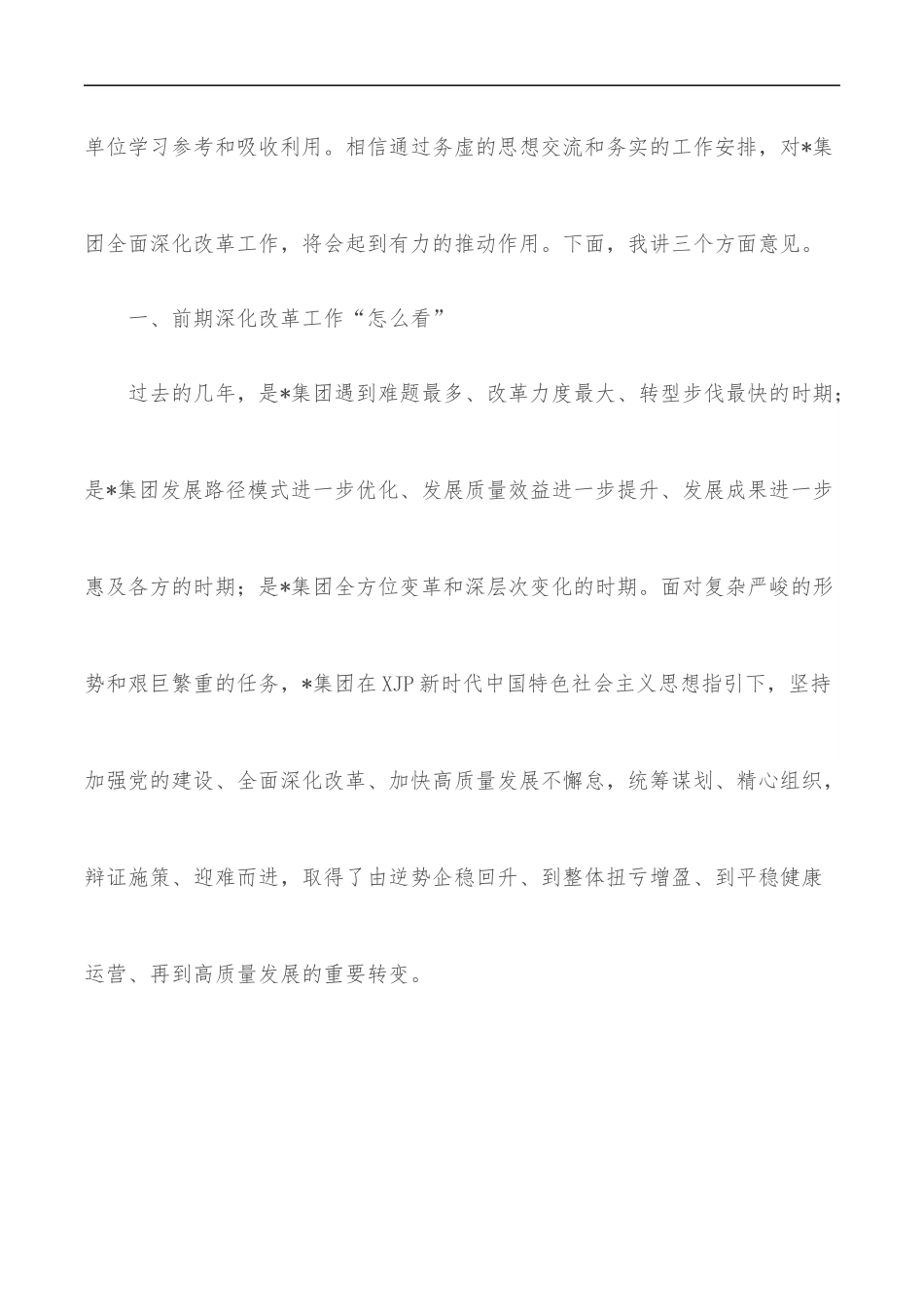 在集团“全面深化改革年”动员部署大会上的讲话.docx_第2页