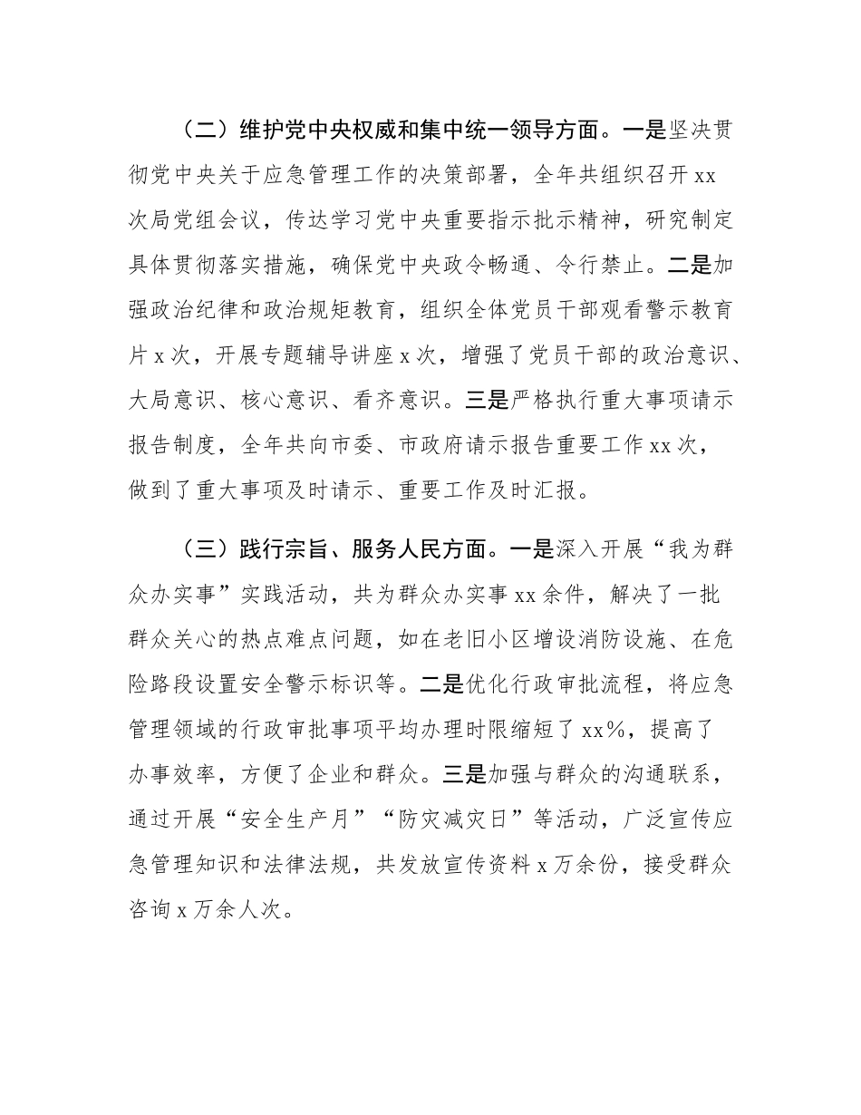 市应急管理局领导班子2024年民主SH会对照检查发言材料（四个带头）.docx_第2页