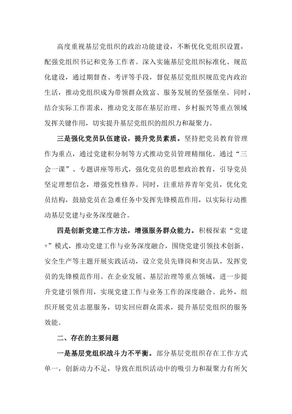 2024年党支部书记抓基层党建工作述职报告2篇文供参考.docx_第2页