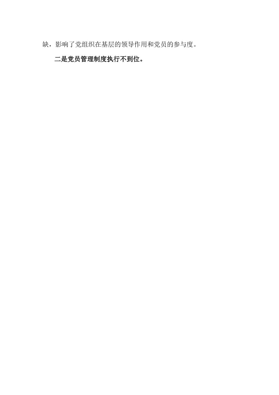 2024年党支部书记抓基层党建工作述职报告2篇文供参考.docx_第3页