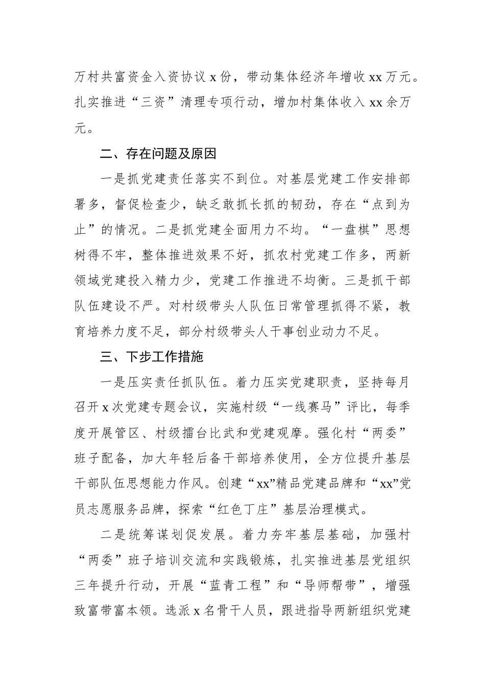 党委书记个人抓基层党建工作年度述职报告汇编（10篇）.docx_第3页