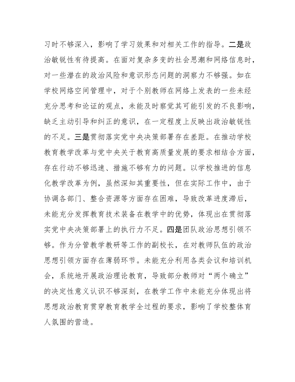 副校长关于2024年度民主SH会个人对照检视发言材料.docx_第2页