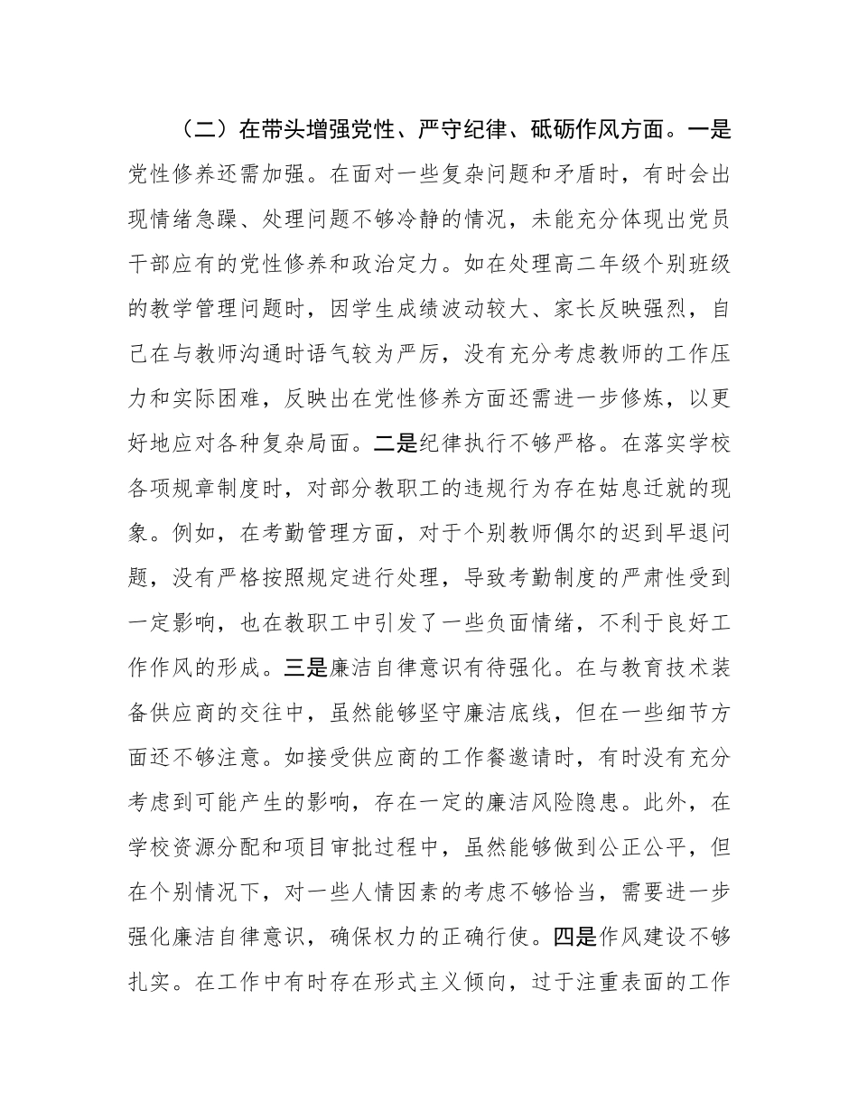 副校长关于2024年度民主SH会个人对照检视发言材料.docx_第3页