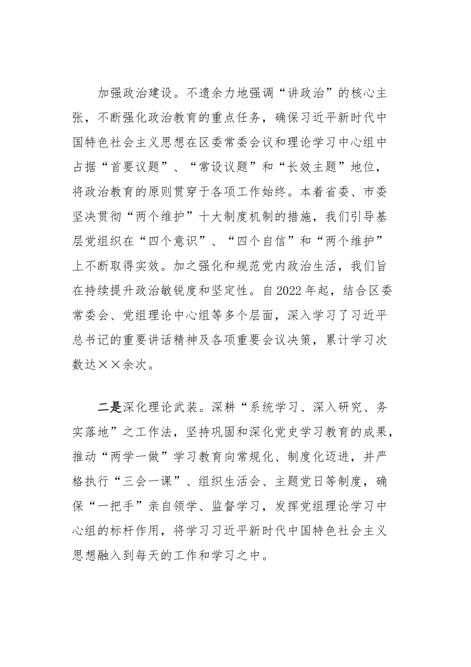 常委班子专题民主生活会整改措施落实情况报告.docx_第2页