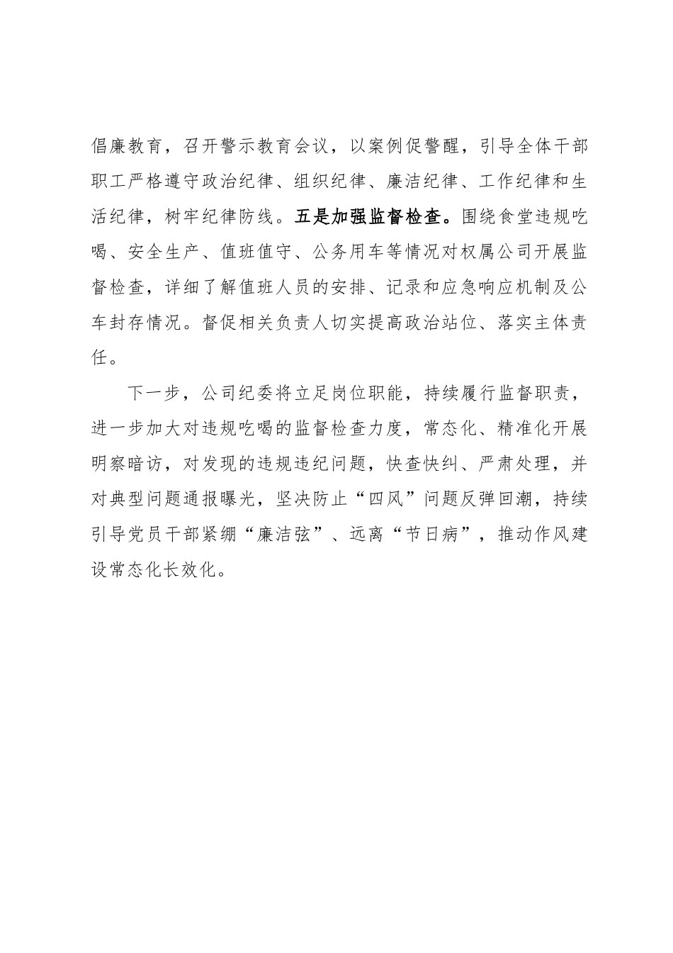 关于春节期间纠“四风”树新风监督检查工作情况报告.docx_第2页