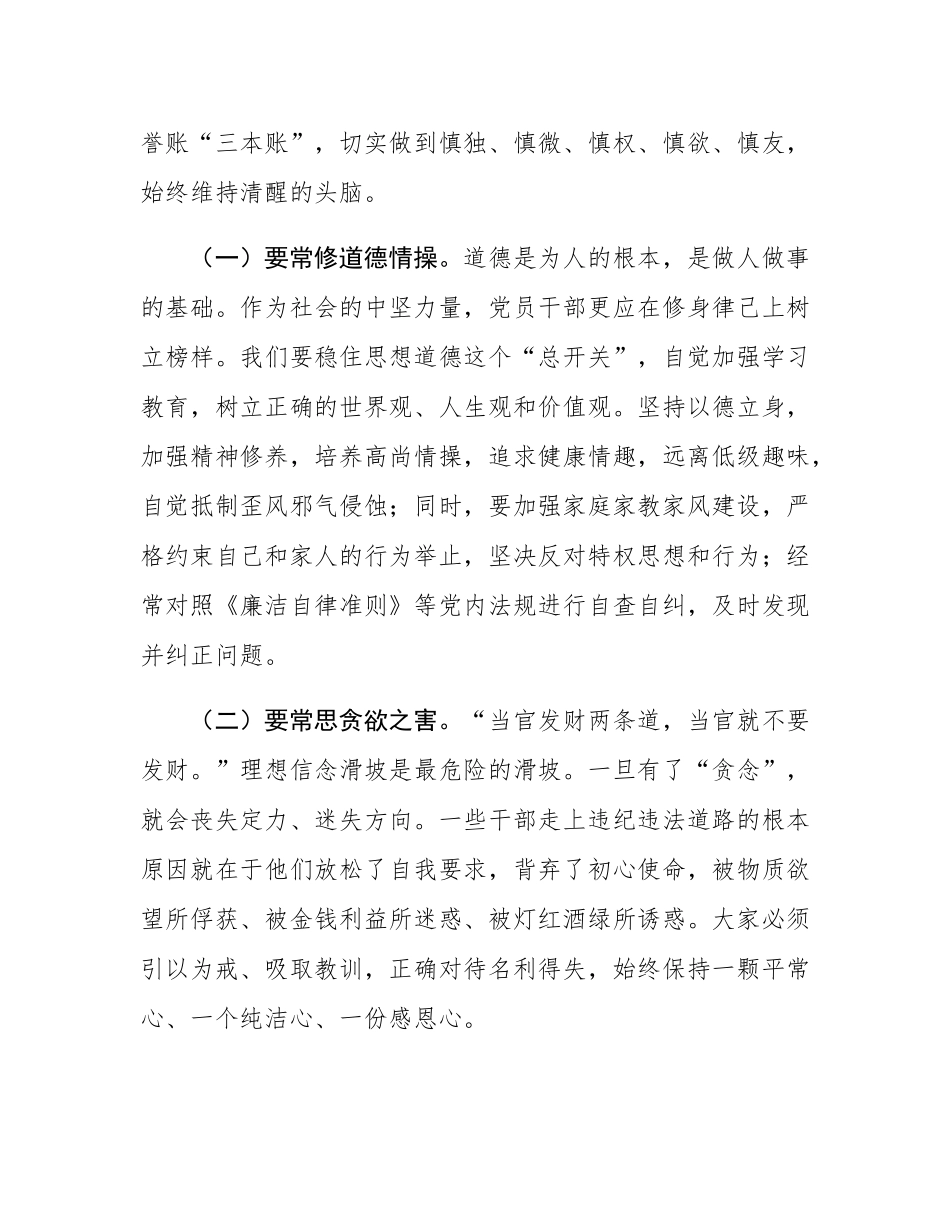 在2025年春节前夕的廉政谈话会上的讲话.docx_第2页
