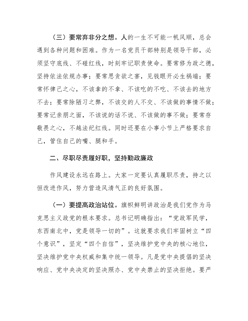 在2025年春节前夕的廉政谈话会上的讲话.docx_第3页
