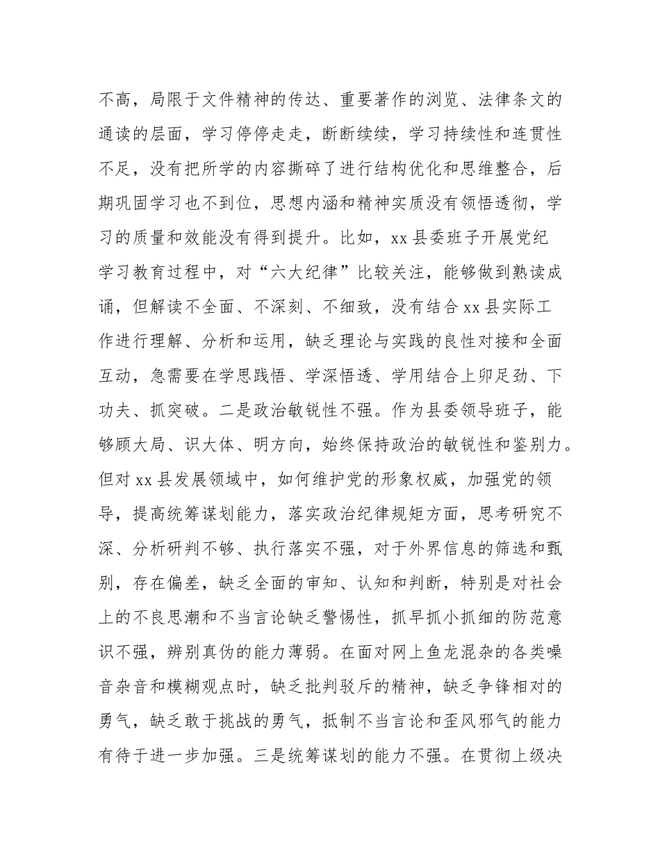 县委班子2024年度民主SH会“四个带头”对照检查材料.docx_第2页