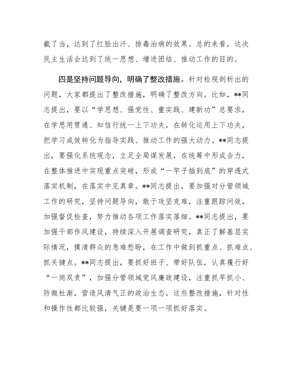 指导组组长在县委2024年度民主SH会上的点评讲话.docx_第3页