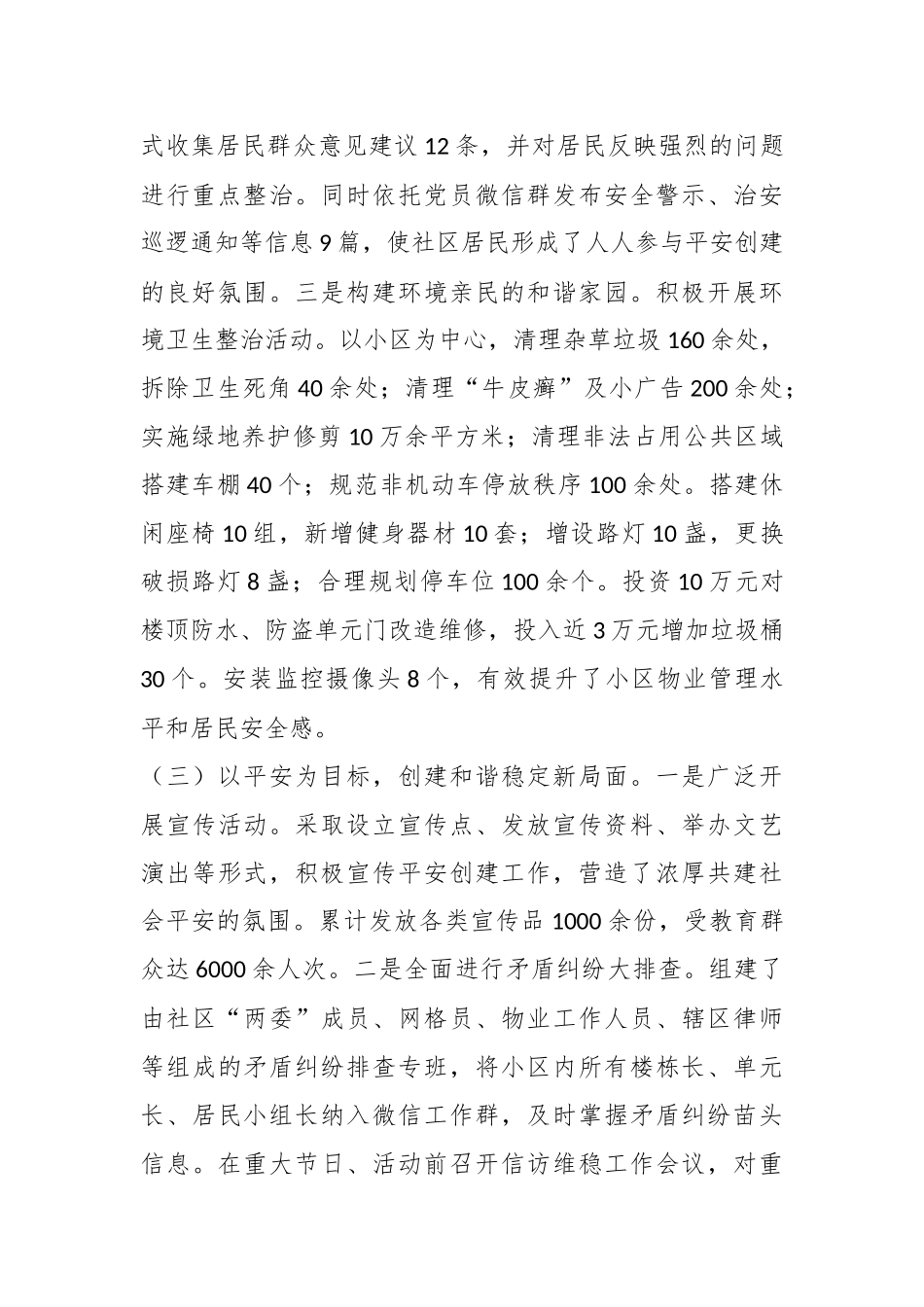 社区2024年工作情况总结及下一步工作计划.docx_第3页