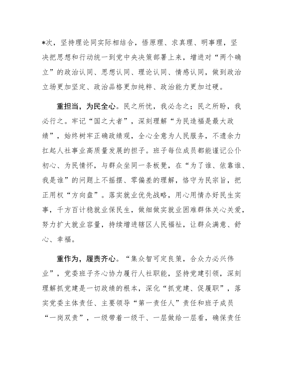 人社党委班子2024年度述职述责述廉报告.docx_第2页