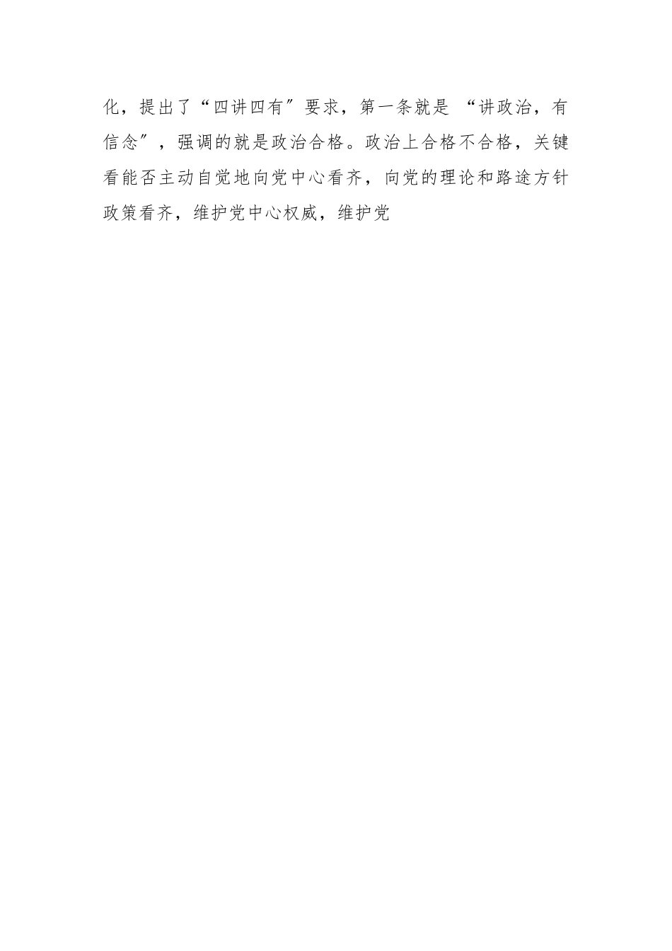 （2篇）2023年争做“四个合格”年度规划.docx_第2页