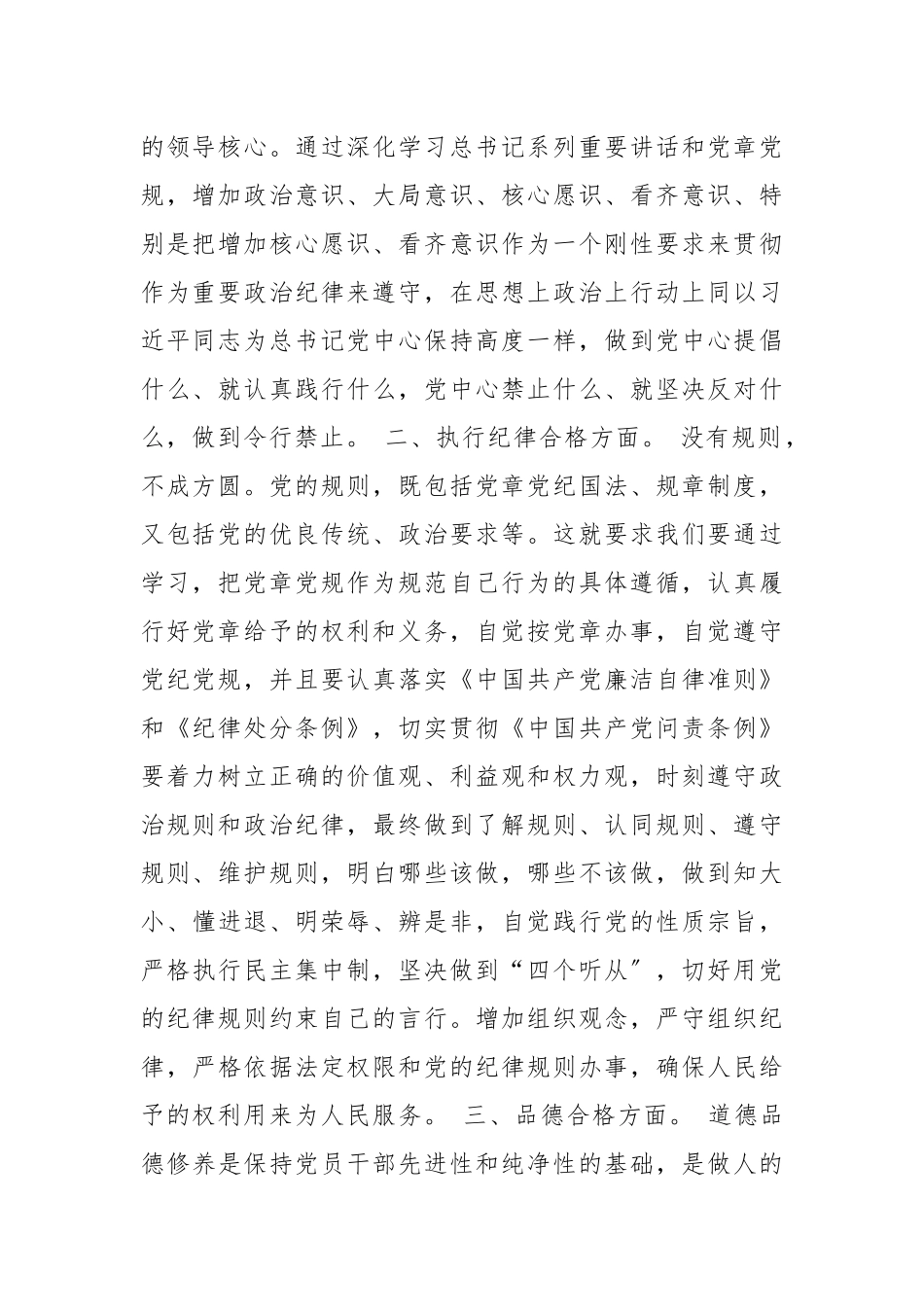 （2篇）2023年争做“四个合格”年度规划.docx_第3页