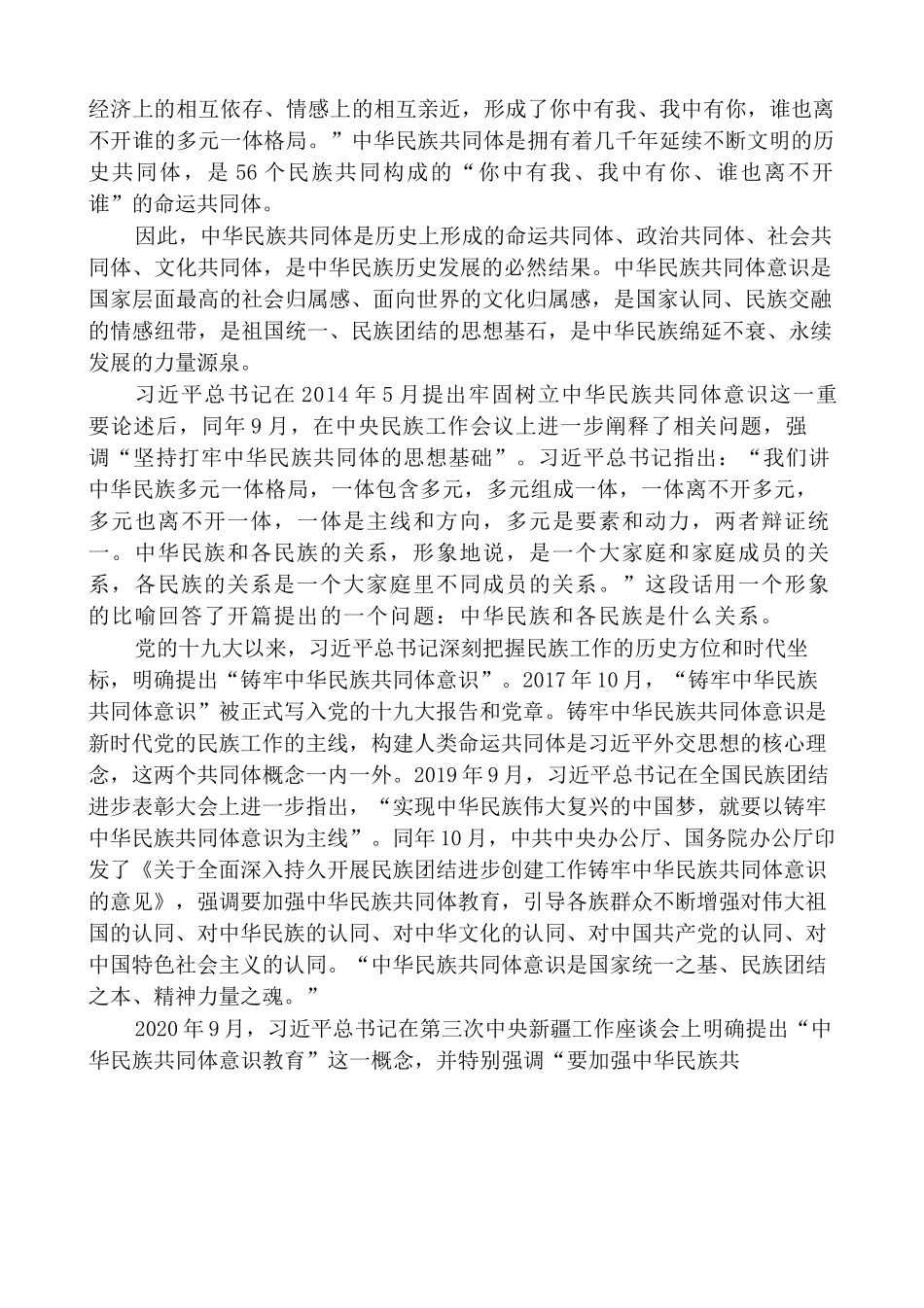 韩文乾：铸牢中华民族共同体意识.docx_第2页