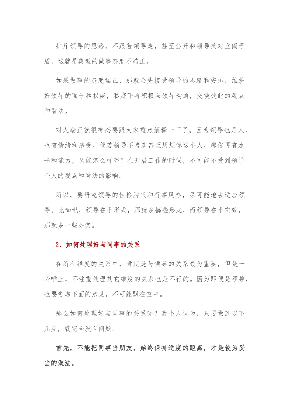 领导都是怎么看待“关系”的，深刻！.docx_第2页