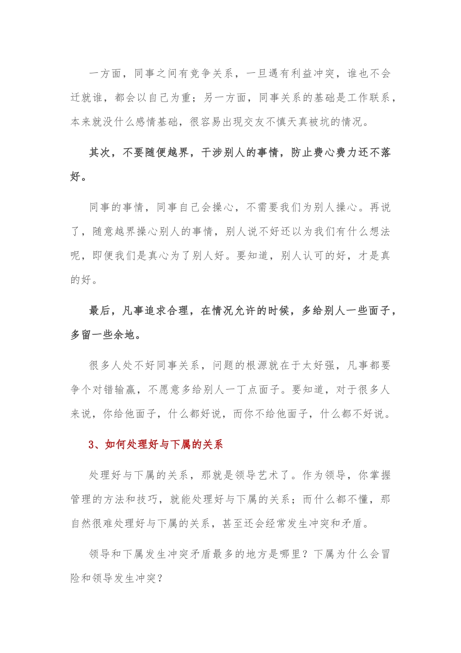 领导都是怎么看待“关系”的，深刻！.docx_第3页